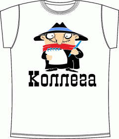 Прикольные футболки: Коллега колобок